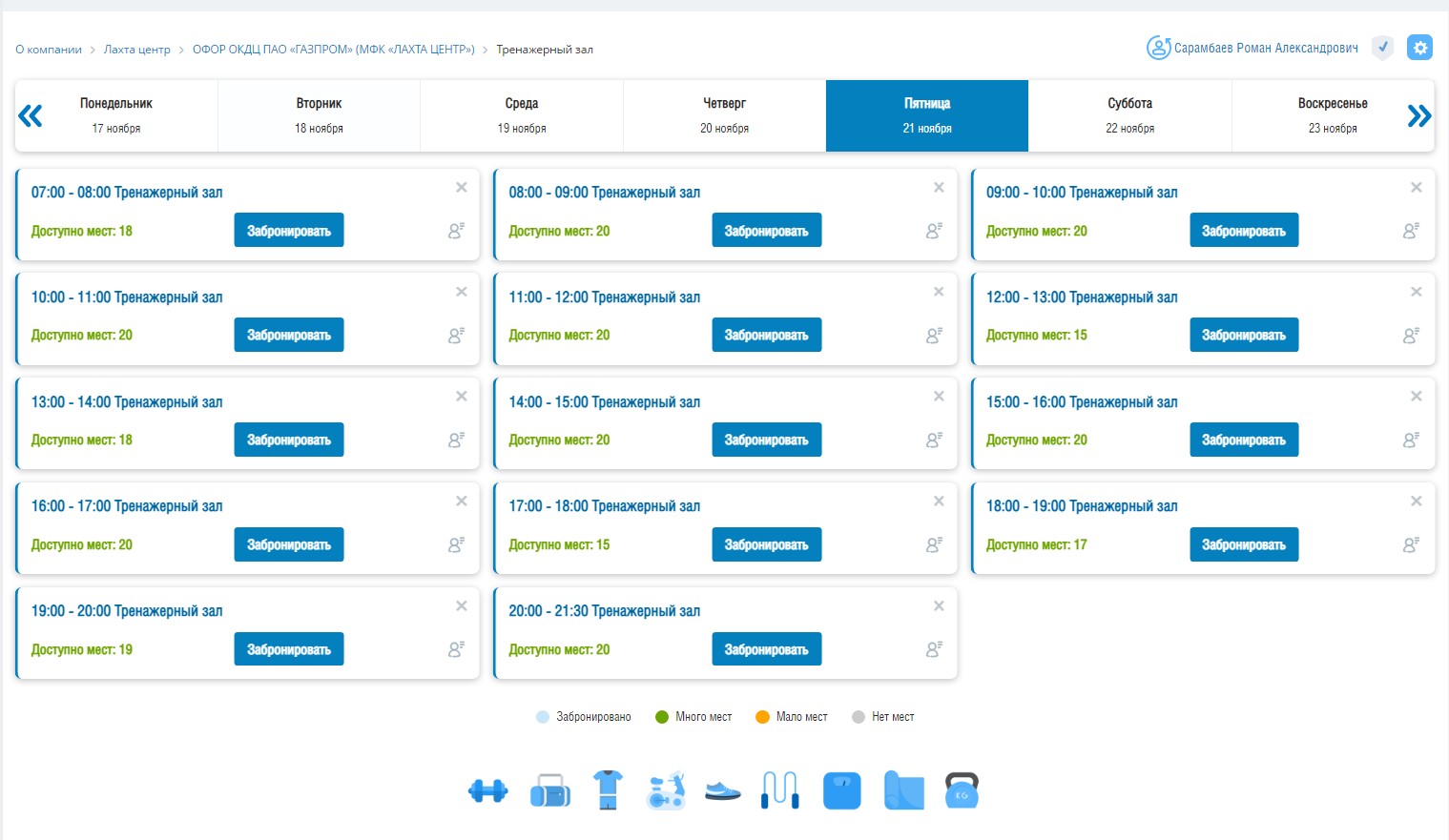 Универсальный сервис бронирования